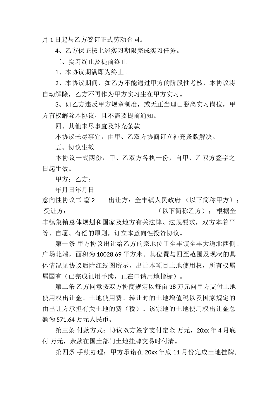 意向性协议书三篇_第2页