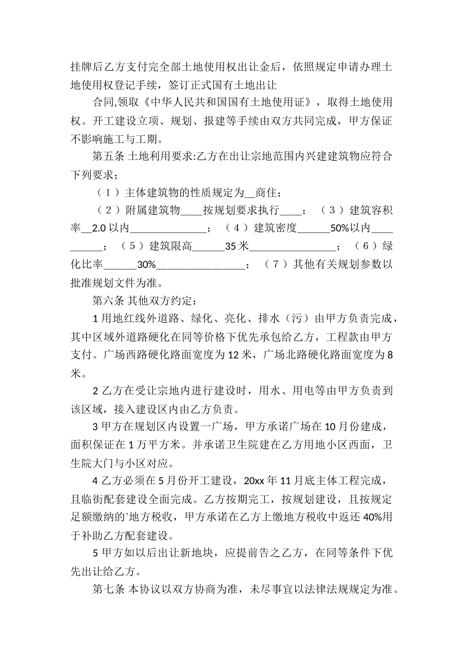 意向性协议书三篇_第3页