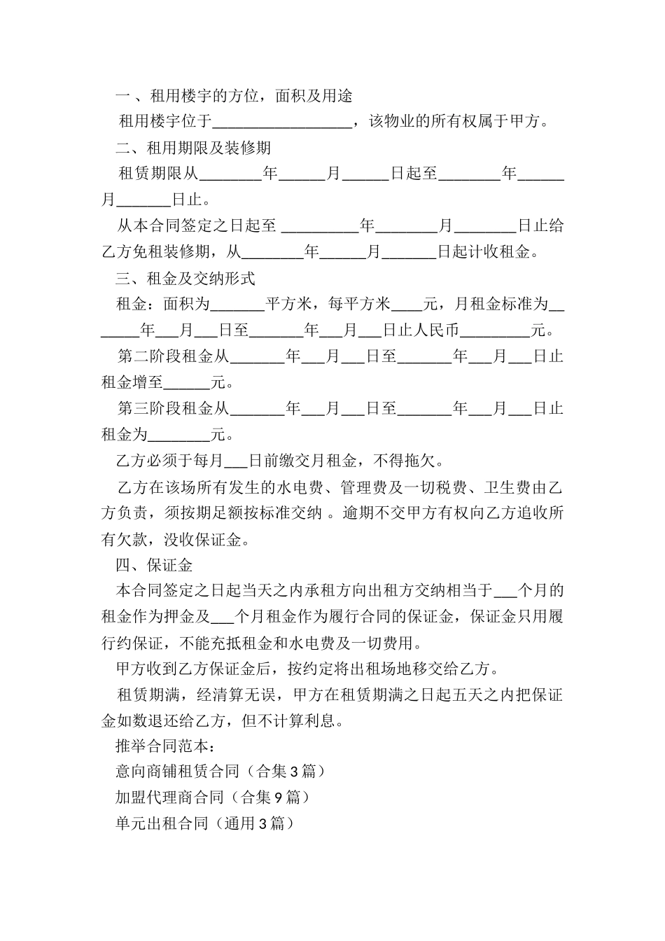 意向商铺租赁合同_第2页