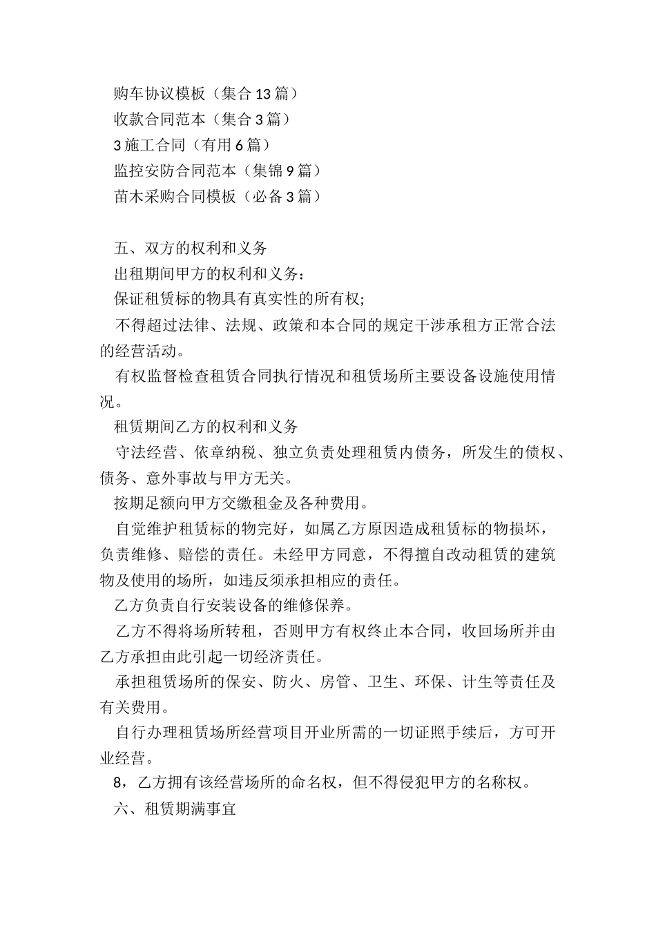 意向商铺租赁合同_第3页