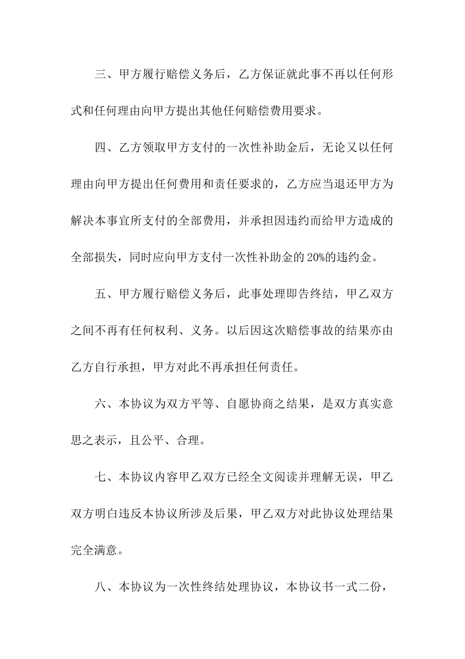意外赔偿协议书7篇_第2页