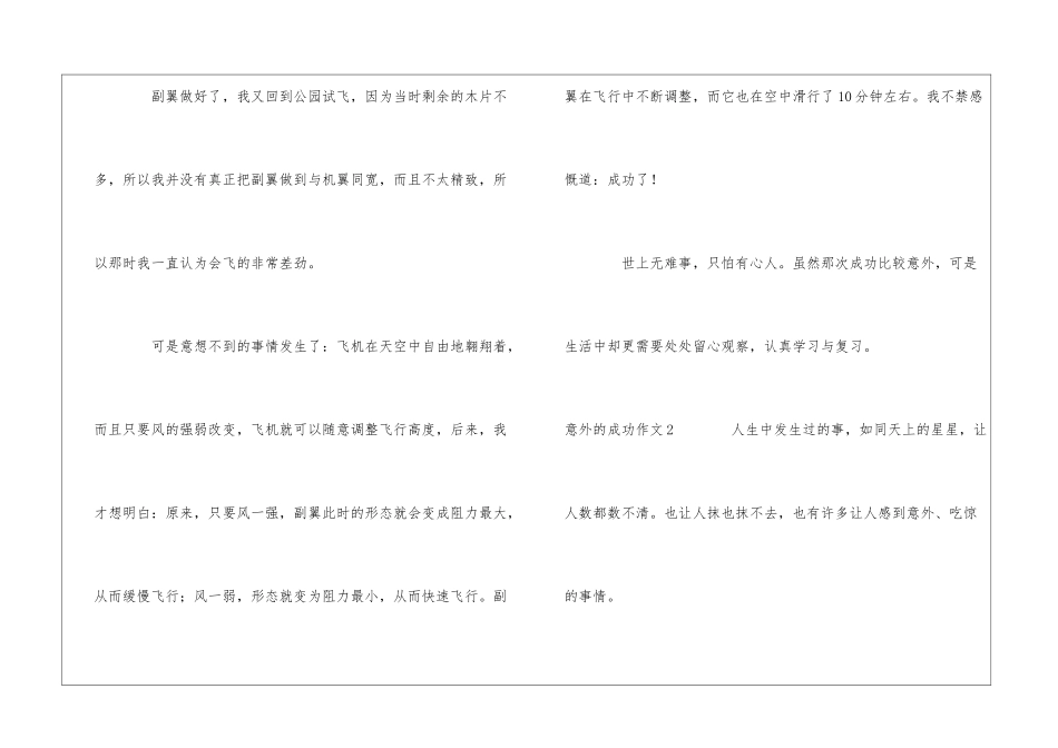 意外的成功作文_第2页