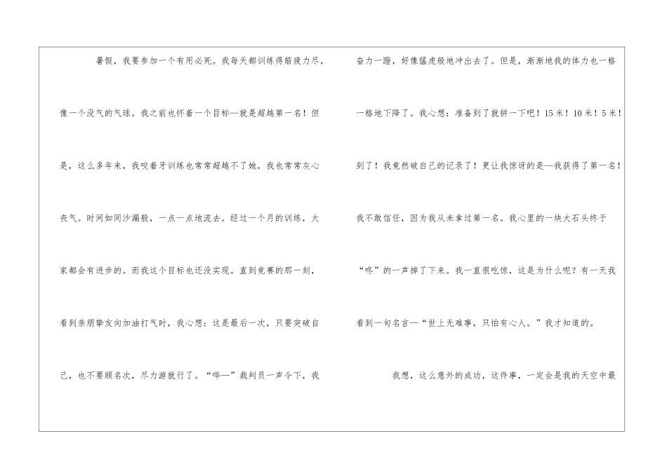意外的成功作文_第3页