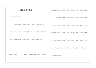 意外的成功作文