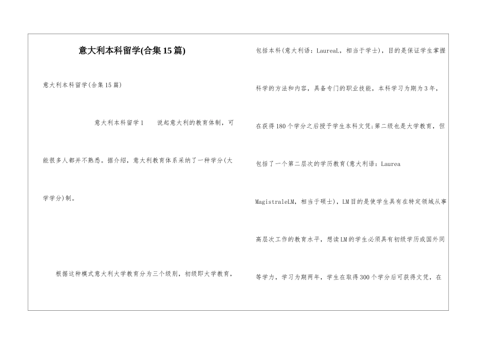 意大利本科留学_第1页