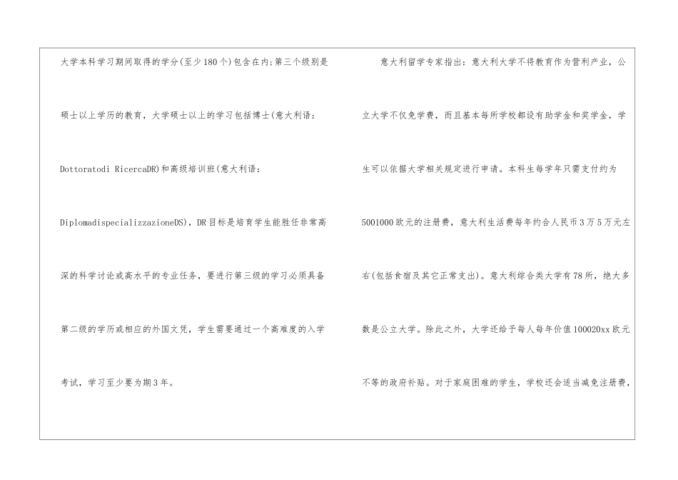 意大利本科留学_第2页