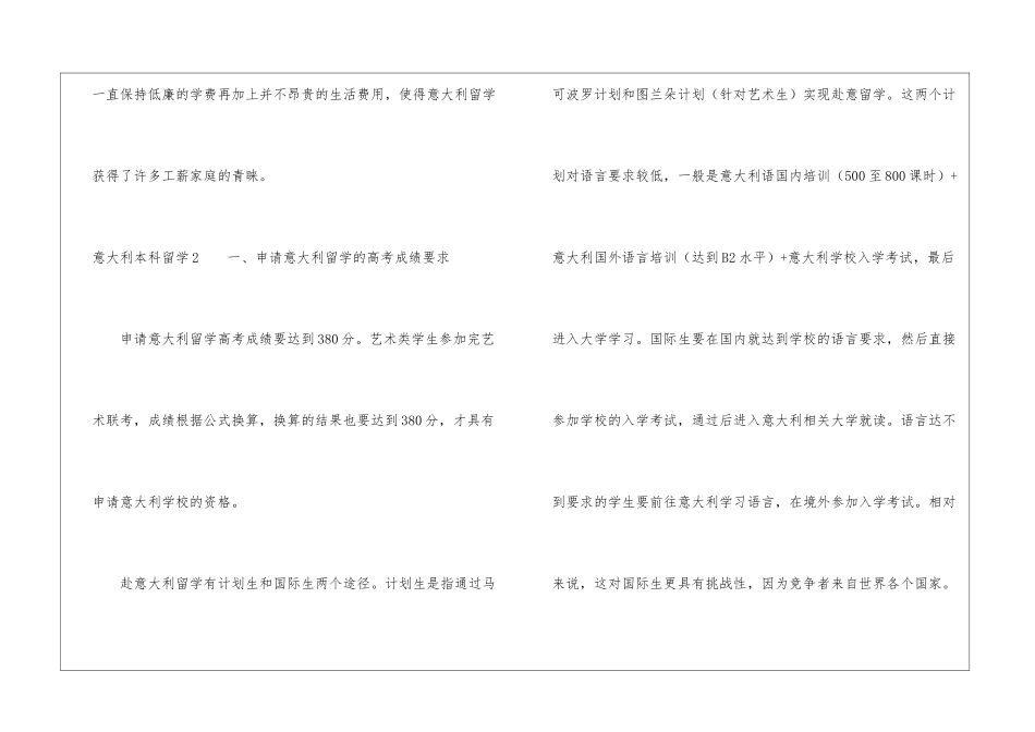 意大利本科留学_第3页