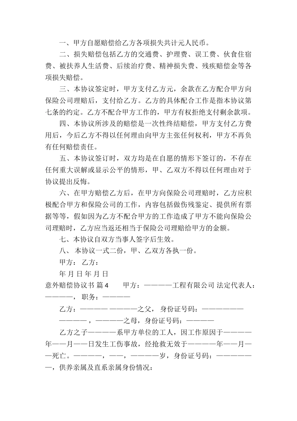 意外赔偿协议书汇总5篇_第3页