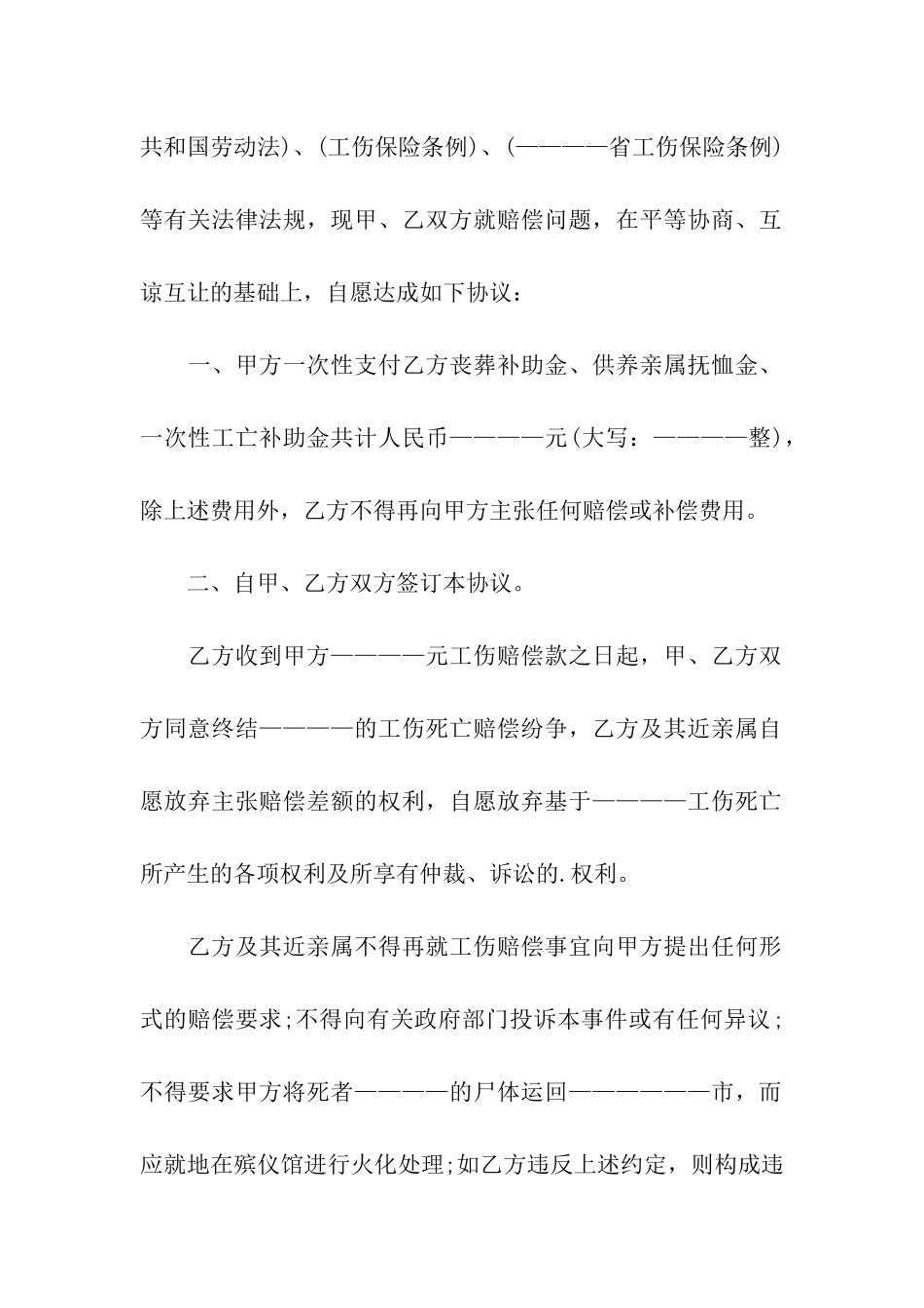 意外赔偿协议书样本参考_第2页