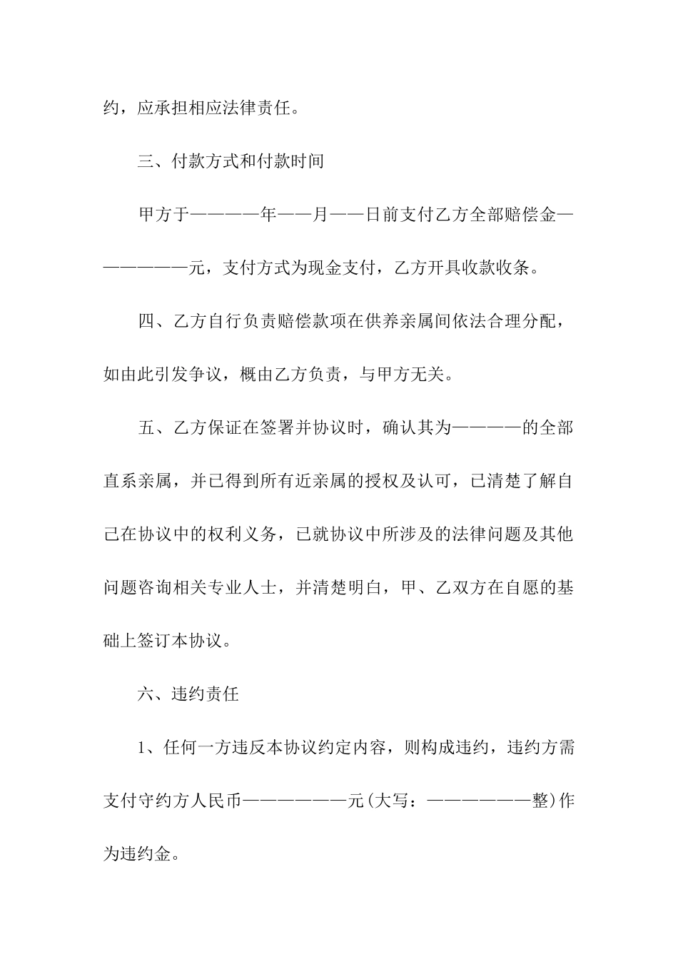 意外赔偿协议书样本参考_第3页