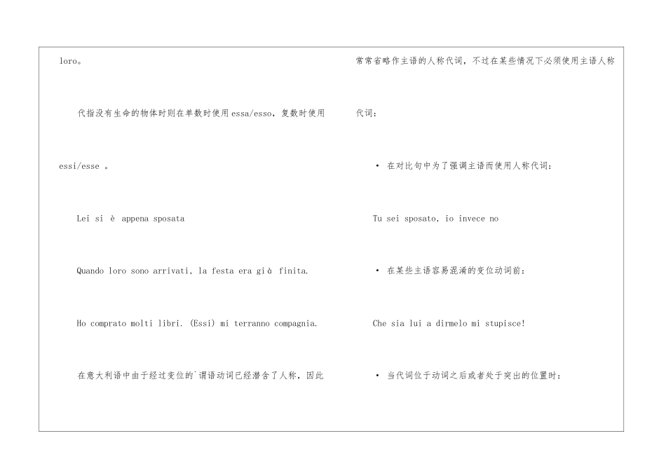 意大利留学考试语法主语人称代词_第2页