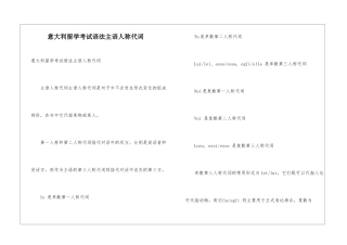 意大利留学考试语法主语人称代词