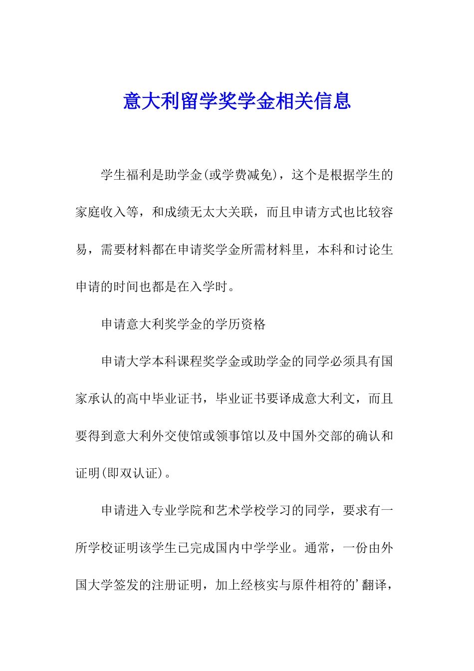 意大利留学奖学金相关信息_第1页