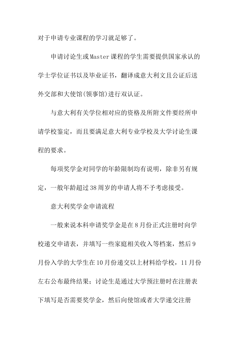 意大利留学奖学金相关信息_第2页