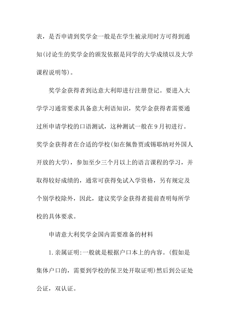 意大利留学奖学金相关信息_第3页