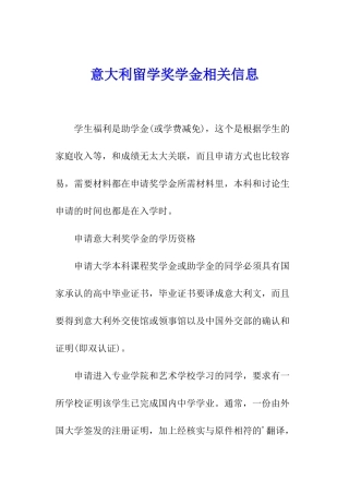 意大利留学奖学金相关信息