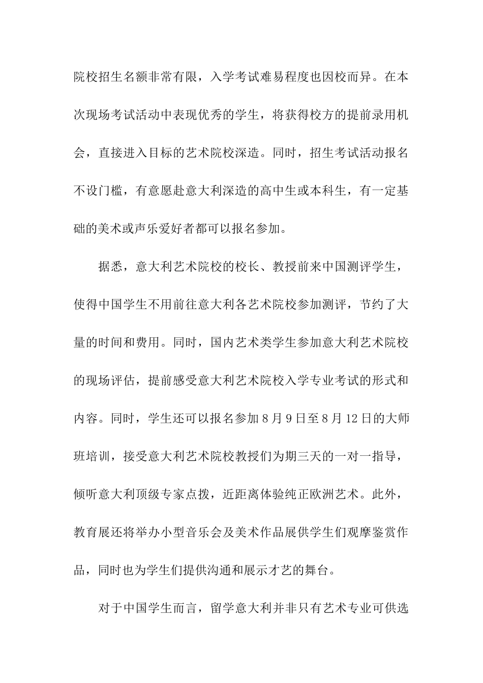 意大利艺术留学费用-_第2页