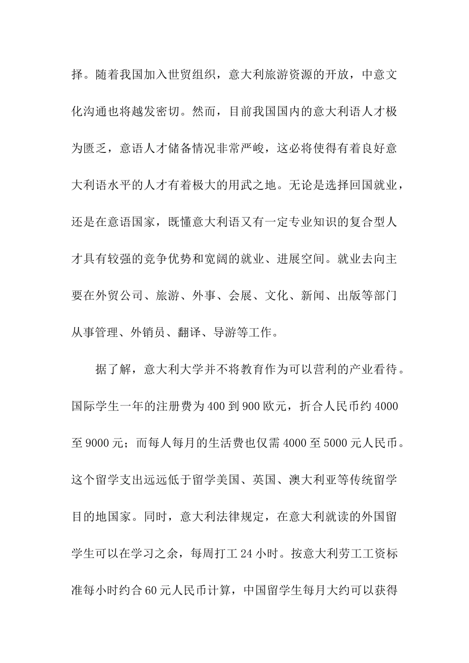 意大利艺术留学费用-_第3页