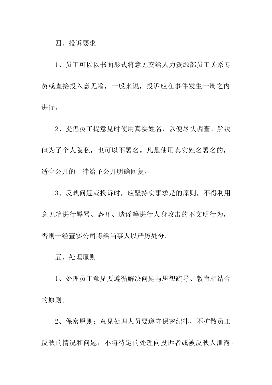 意见箱策划书_第2页