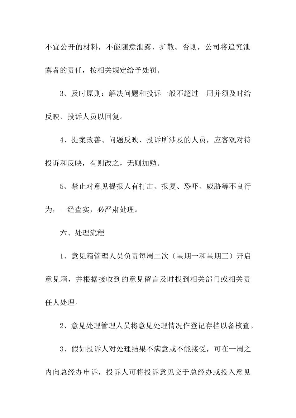 意见箱策划书_第3页