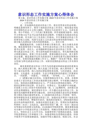 意识形态工作实施方案心得体会-