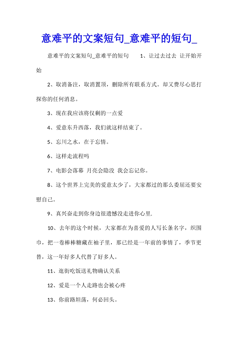 意难平的文案短句意难平的短句_第1页