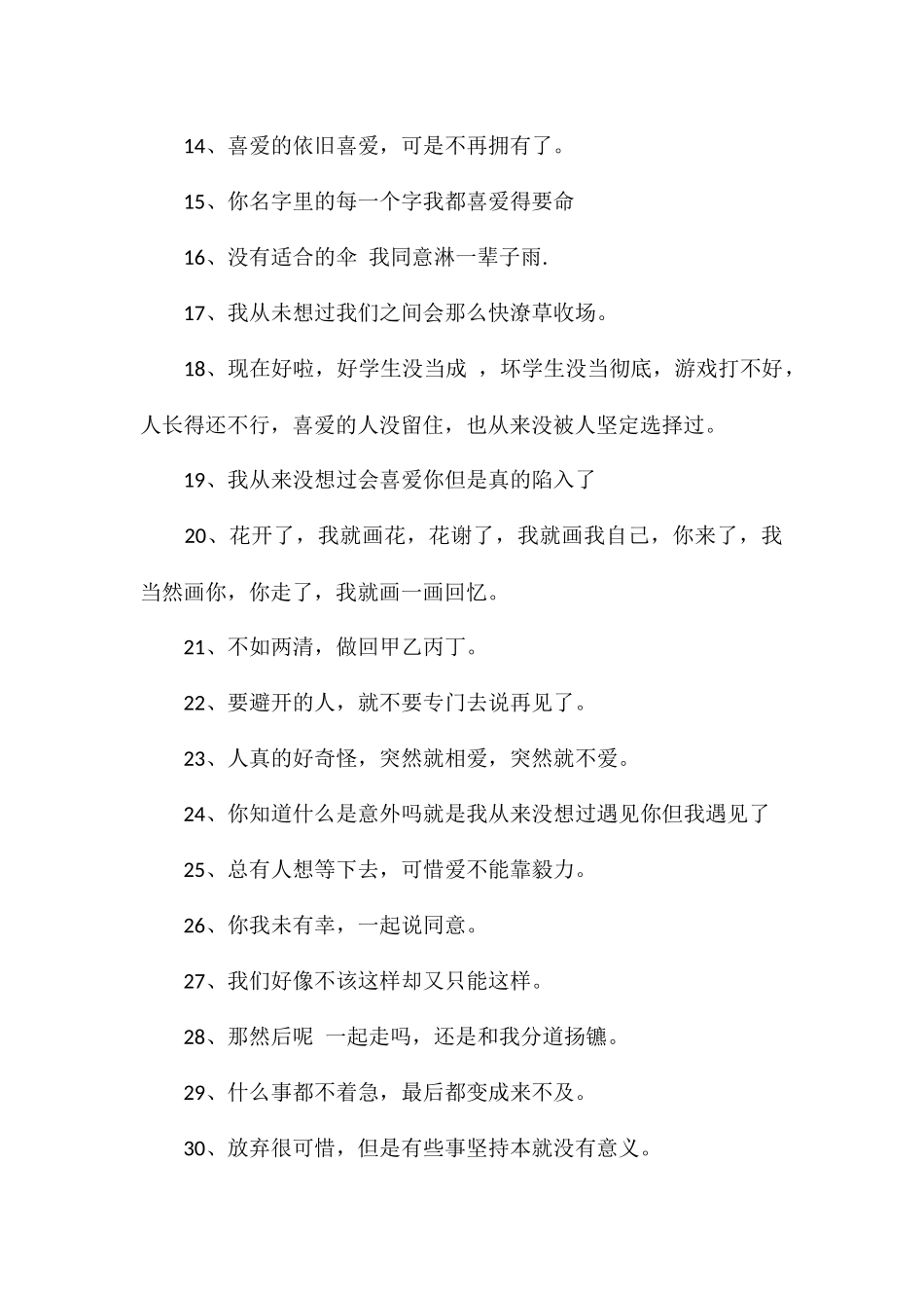 意难平的文案短句意难平的短句_第2页