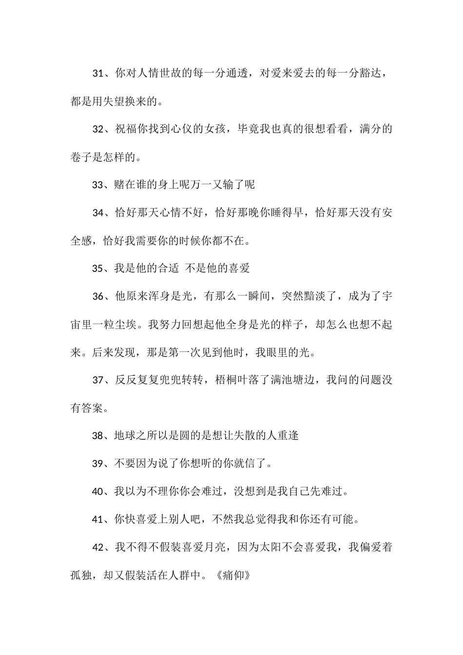 意难平的文案短句意难平的短句_第3页