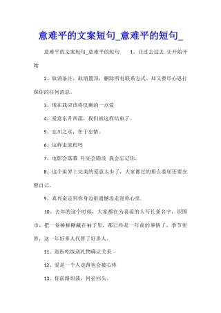 意难平的文案短句意难平的短句