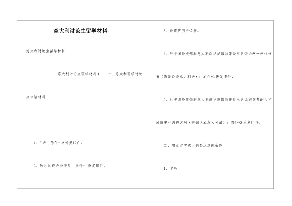意大利研究生留学材料_第1页