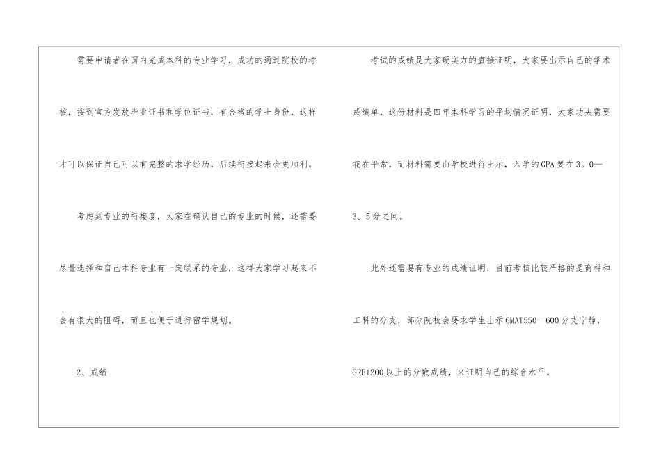 意大利研究生留学材料_第2页