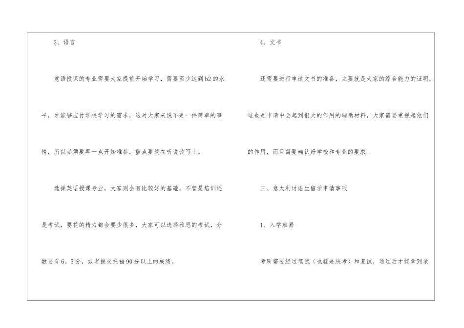 意大利研究生留学材料_第3页