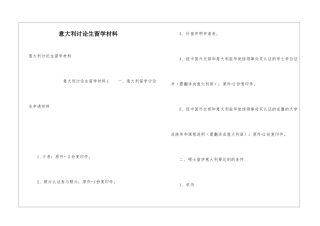 意大利研究生留学材料