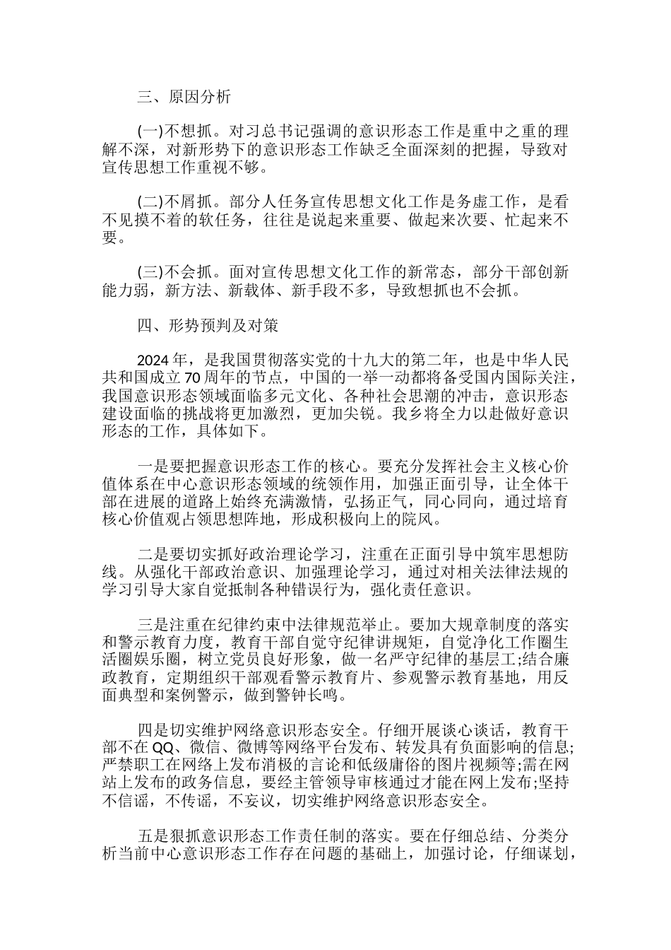 意识形态研判报告最新_第2页