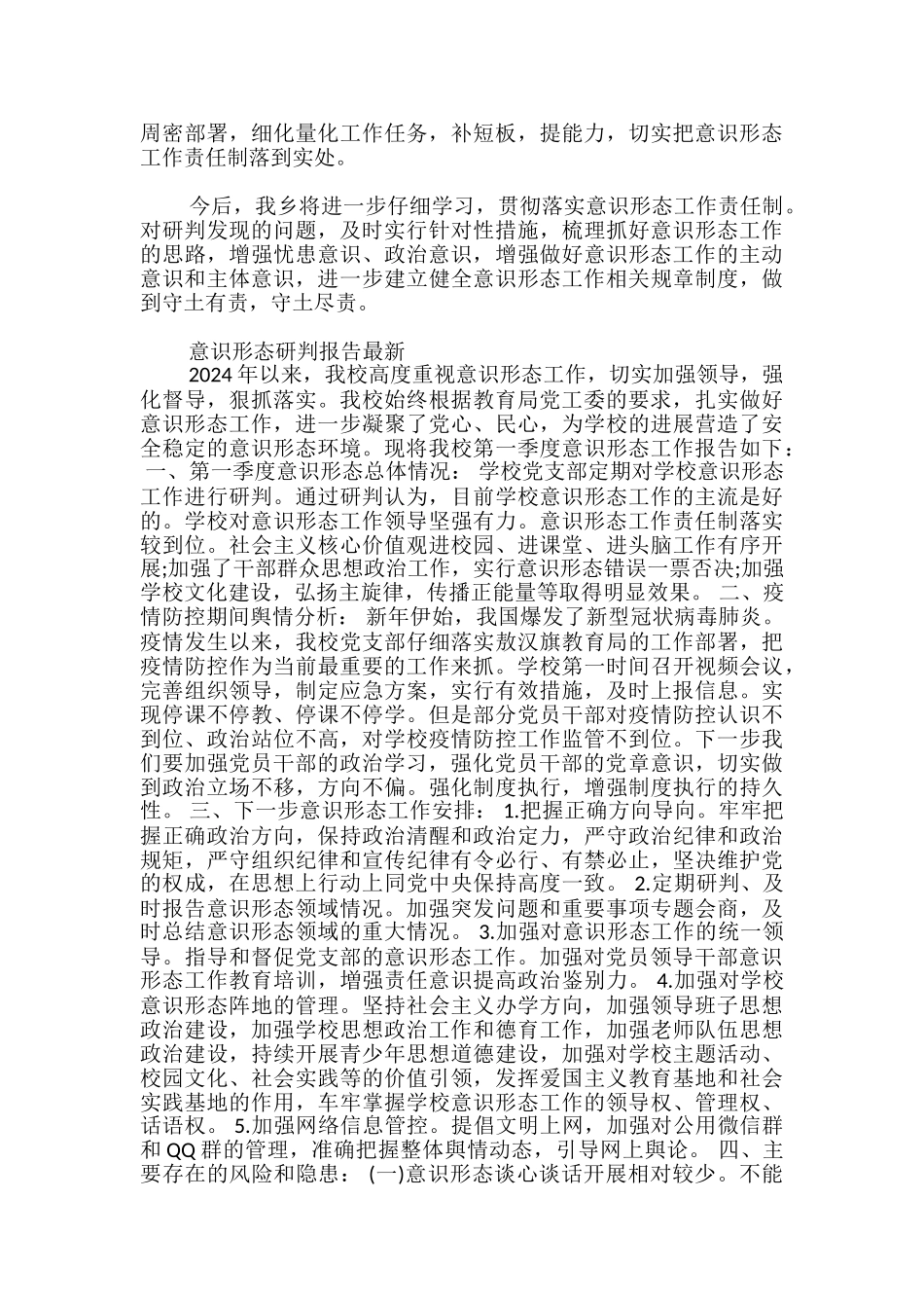 意识形态研判报告最新_第3页