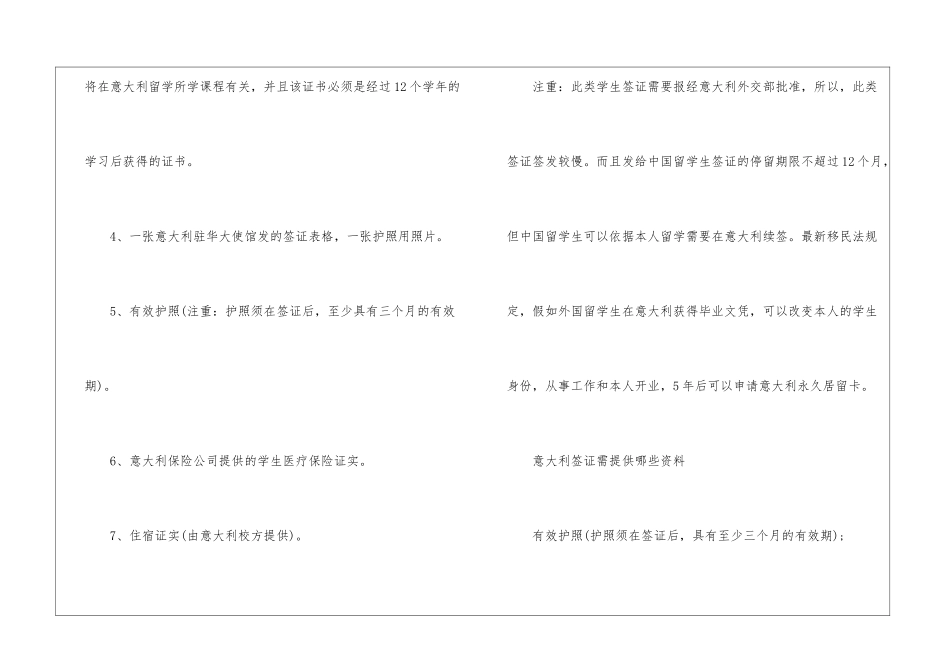 意大利留学签证需要的材料_第2页