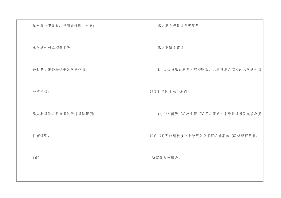 意大利留学签证需要的材料_第3页