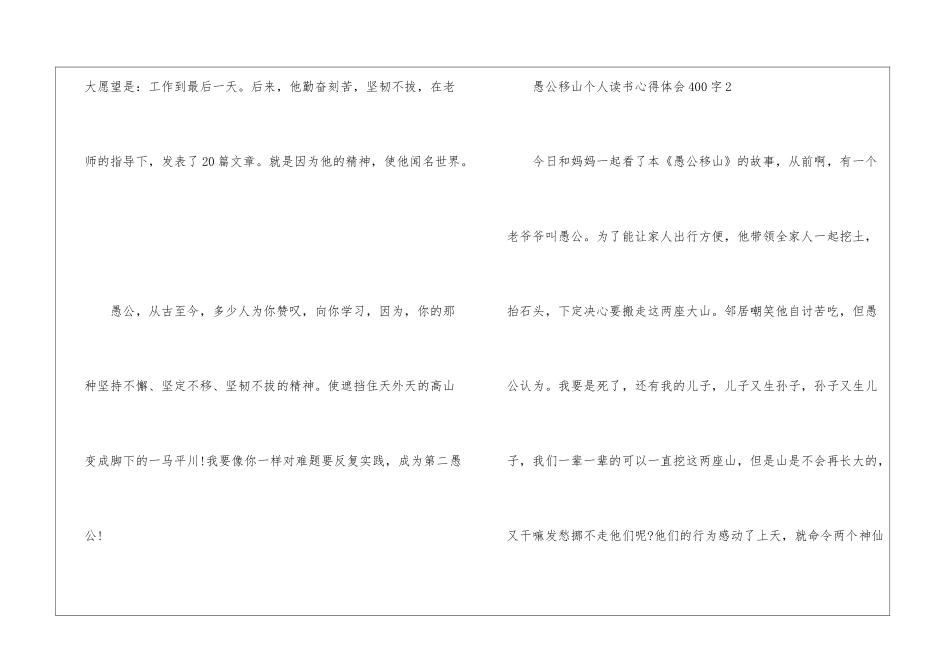 愚公移山个人读书心得体会400字_第2页
