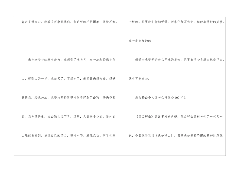愚公移山个人读书心得体会400字_第3页