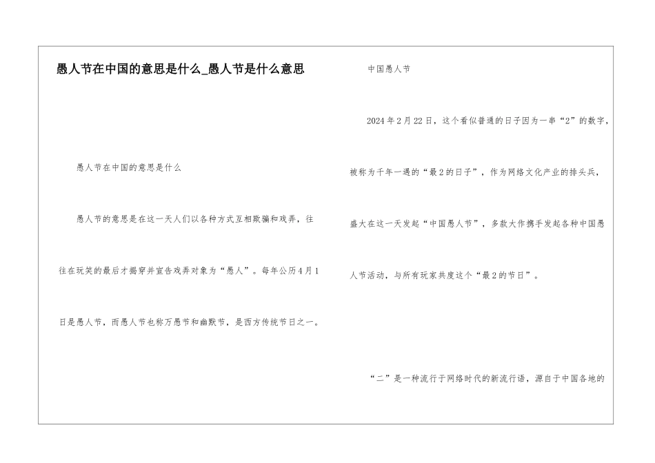 愚人节在中国的意思是什么-愚人节是什么意思_第1页