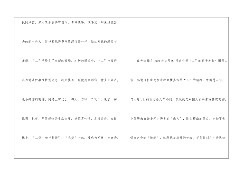 愚人节在中国的意思是什么-愚人节是什么意思_第2页