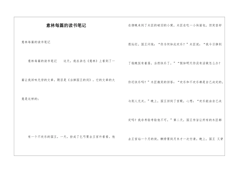 意林每篇的读书笔记_第1页