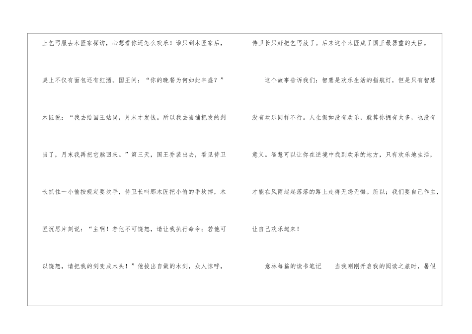 意林每篇的读书笔记_第2页