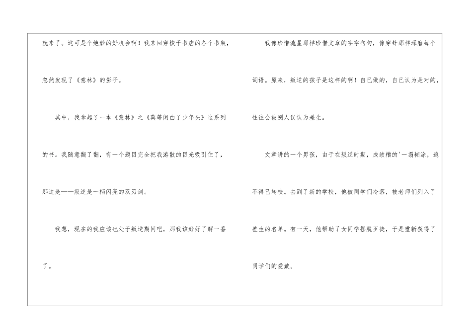 意林每篇的读书笔记_第3页