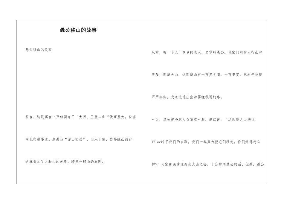 愚公移山的故事_第1页