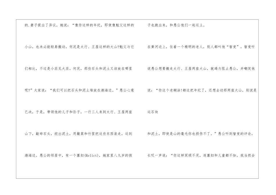 愚公移山的故事_第2页
