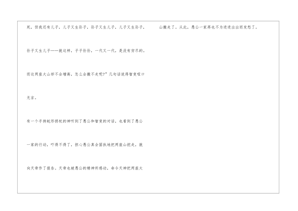 愚公移山的故事_第3页