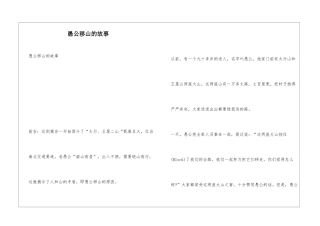 愚公移山的故事