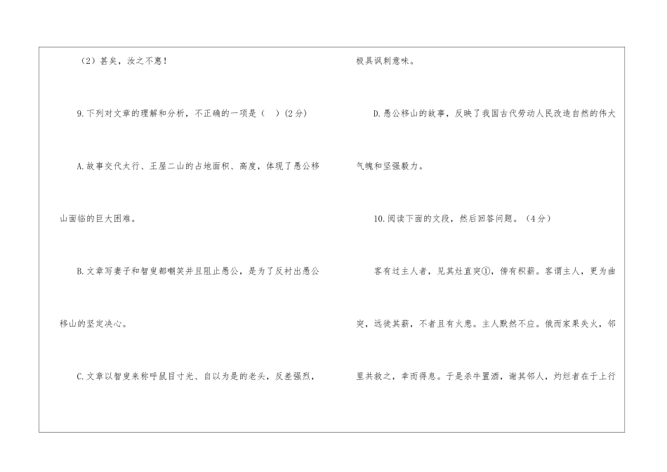 愚公移山阅读练习及答案2024-愚公移山阅读题-_第3页