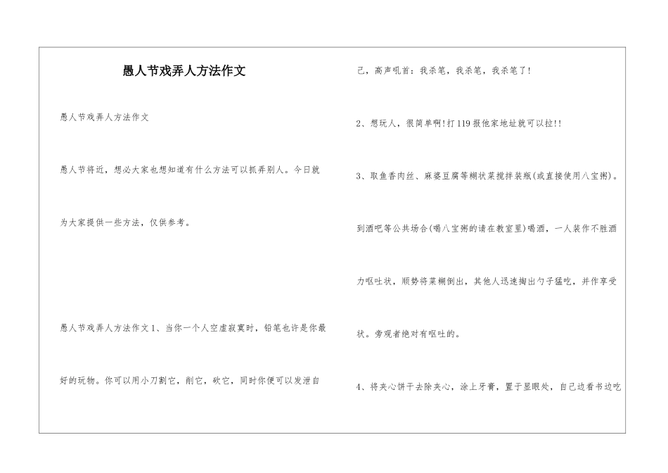 愚人节捉弄人方法作文_第1页